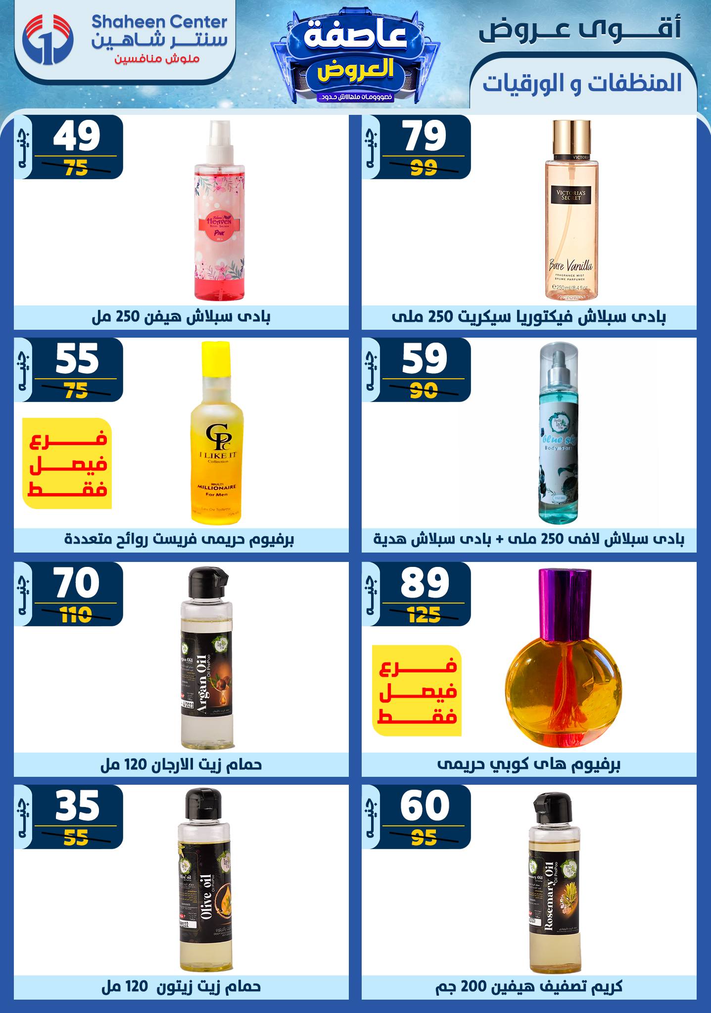 shaheen-center offers from 16jan to 22jan 2025 عروض سنتر شاهين من 16 يناير حتى 22 يناير 2025 صفحة رقم 173